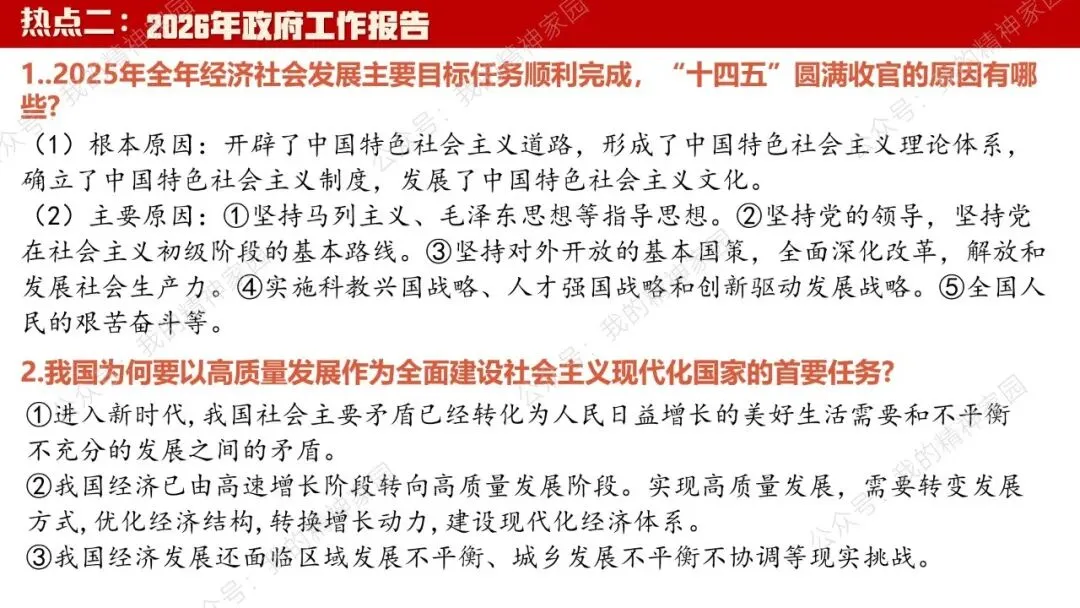 中考二轮复习 | 深度解析年度热点,革命传统教育创新题型预测 第17张