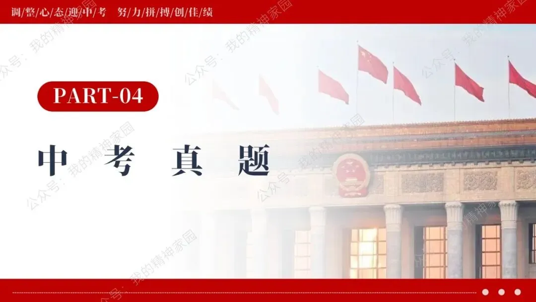 中考二轮复习 | 深度解析年度热点,革命传统教育创新题型预测 第18张