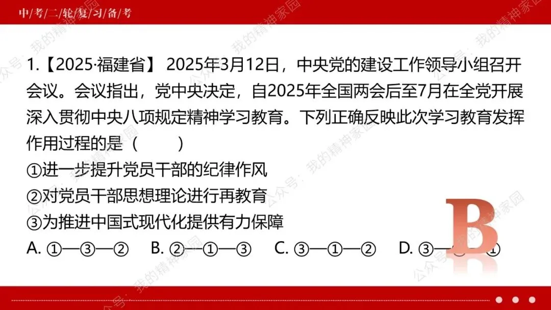 中考二轮复习 | 深度解析年度热点,革命传统教育创新题型预测 第19张