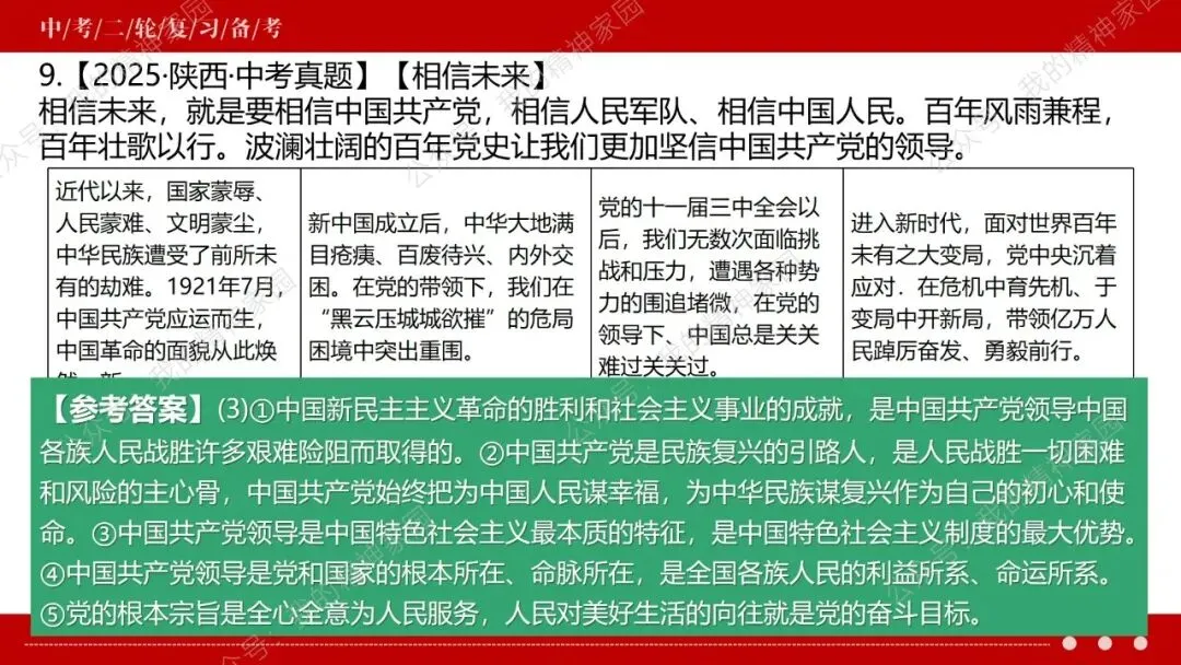 中考二轮复习 | 深度解析年度热点,革命传统教育创新题型预测 第20张