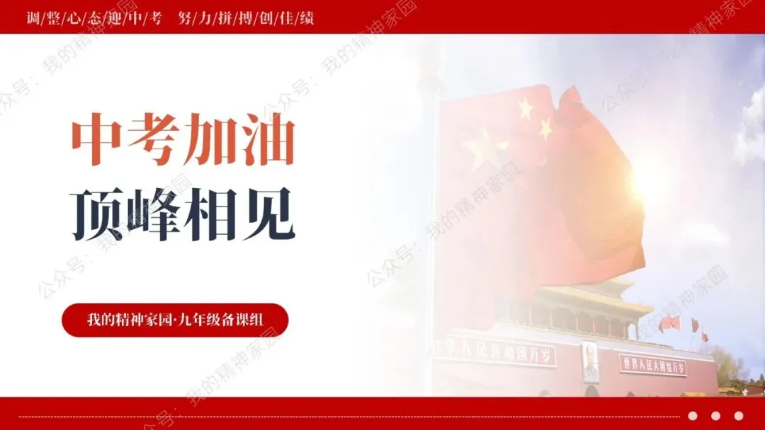 中考二轮复习 | 深度解析年度热点,革命传统教育创新题型预测 第21张