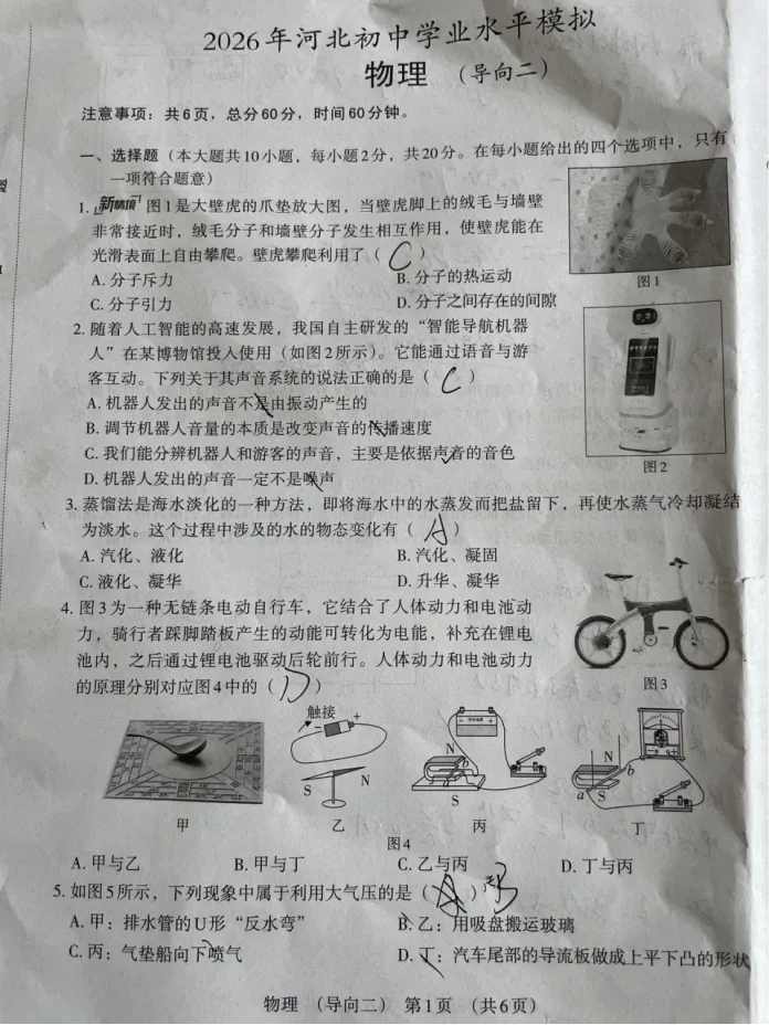 中考物理 | 2026河北省名校中考学业水平模拟导向二 第3张