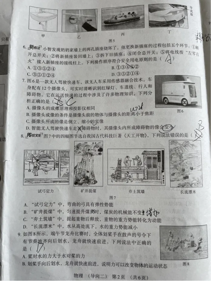 中考物理 | 2026河北省名校中考学业水平模拟导向二 第4张