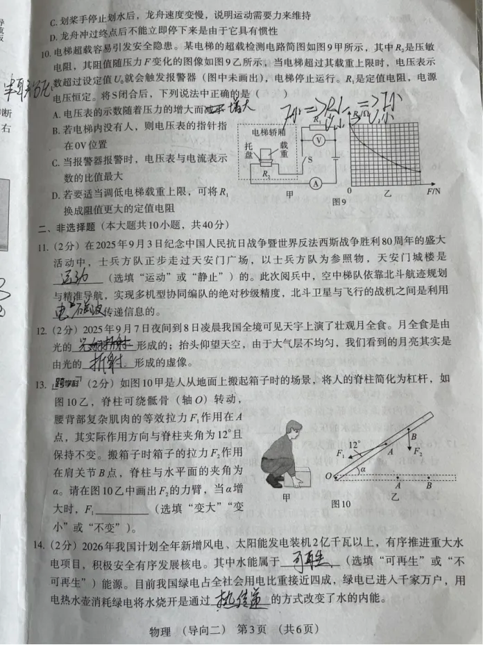 中考物理 | 2026河北省名校中考学业水平模拟导向二 第6张