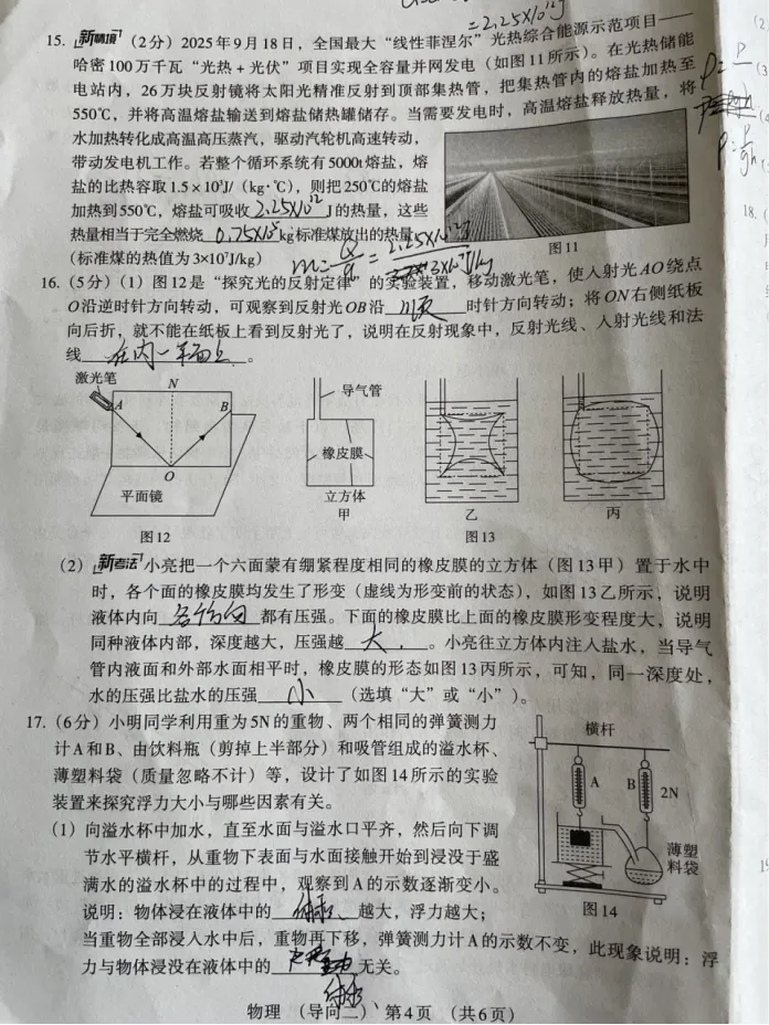 中考物理 | 2026河北省名校中考学业水平模拟导向二 第7张