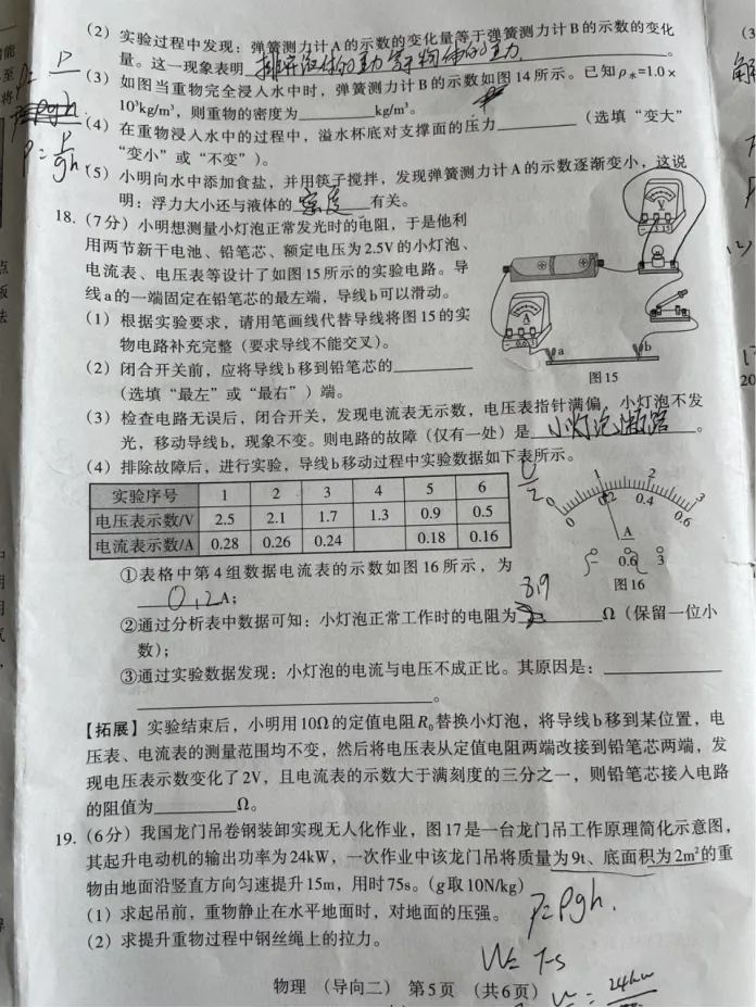 中考物理 | 2026河北省名校中考学业水平模拟导向二 第9张
