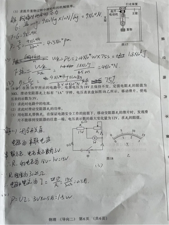 中考物理 | 2026河北省名校中考学业水平模拟导向二 第10张