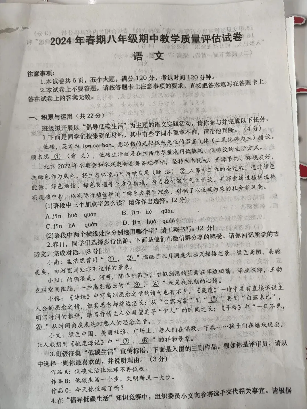 2024年八语下册期中考试试卷 第1张