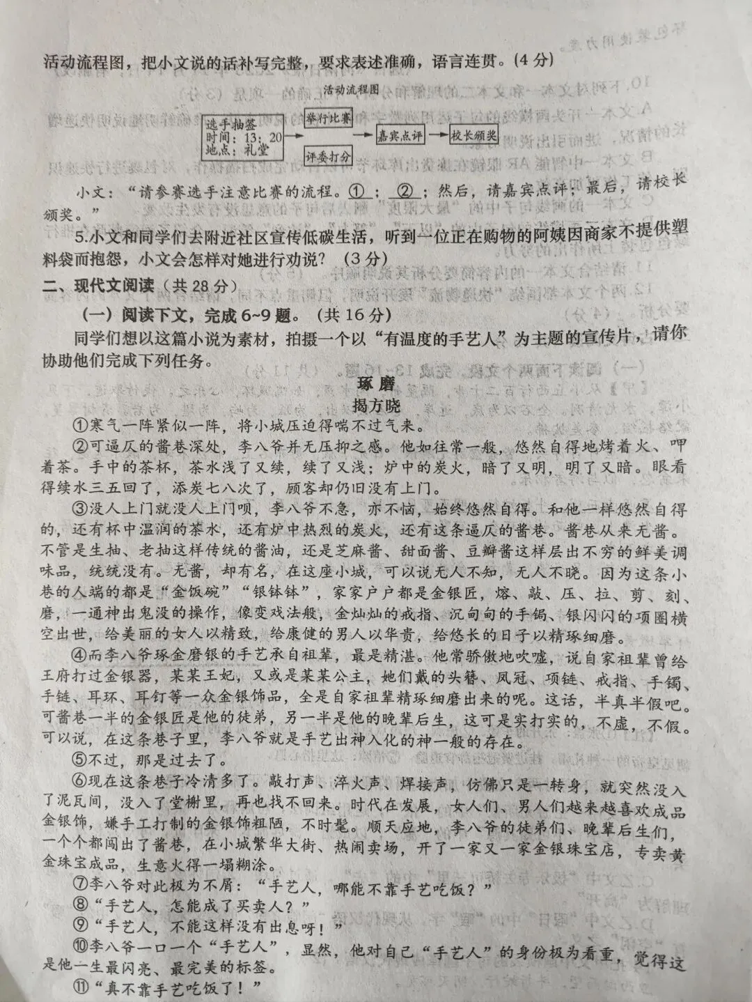 2024年八语下册期中考试试卷 第3张