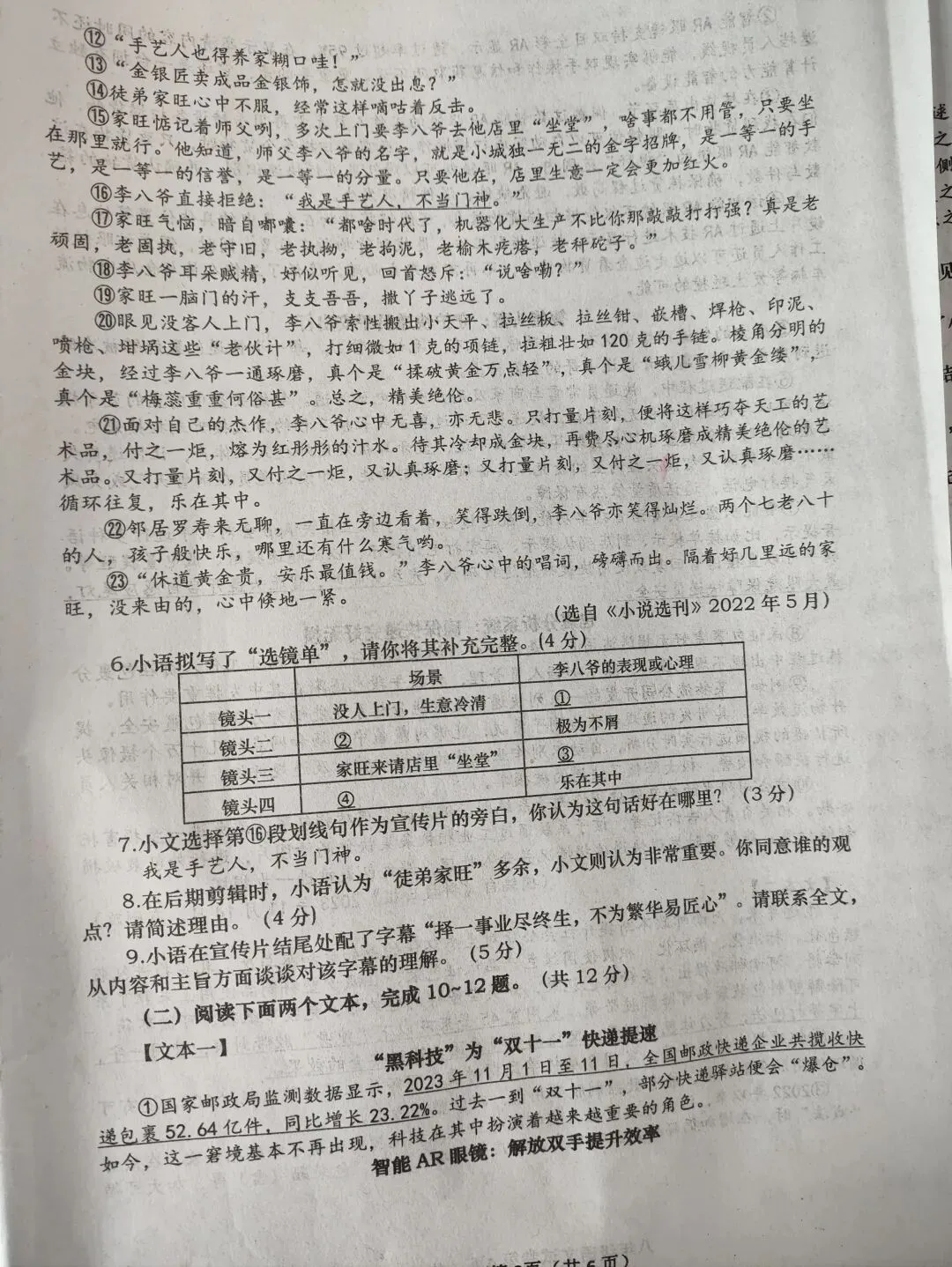 2024年八语下册期中考试试卷 第4张