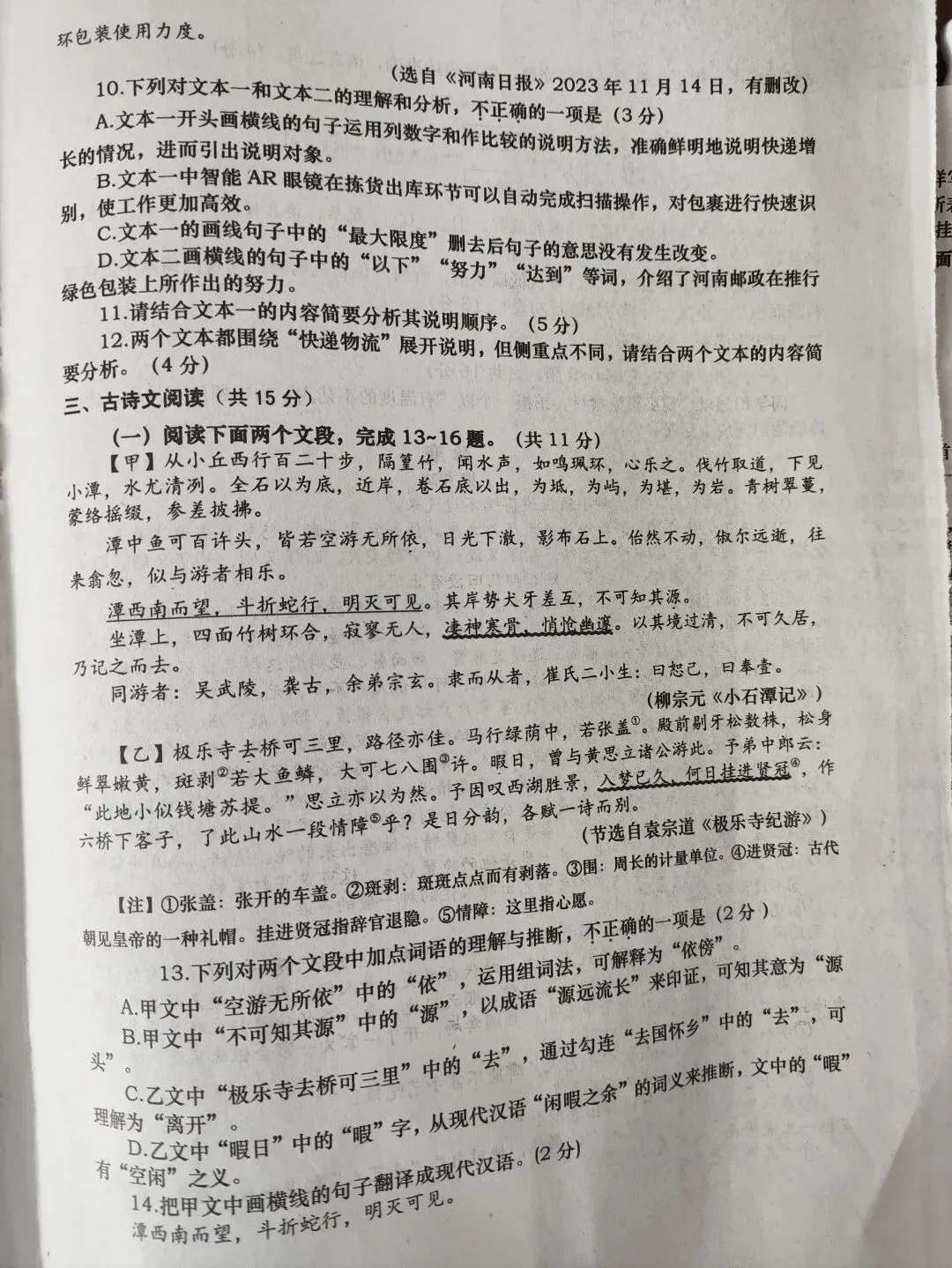 2024年八语下册期中考试试卷 第6张