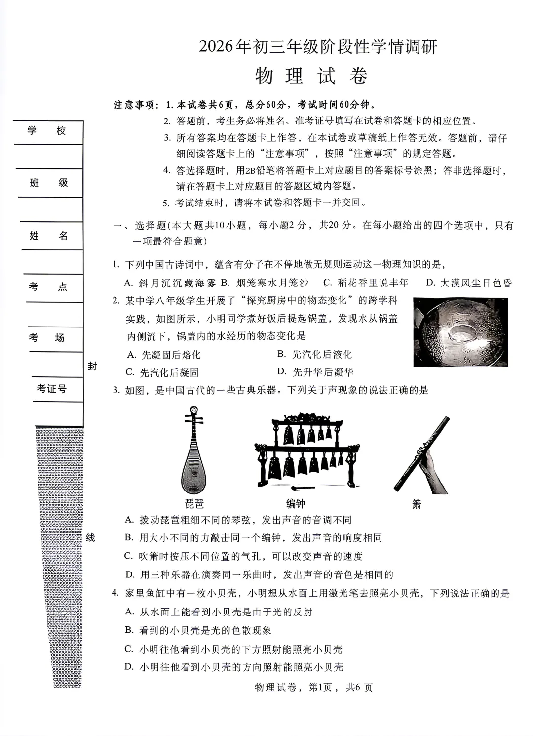 2026年石家庄27中初三一模物理试卷 第1张