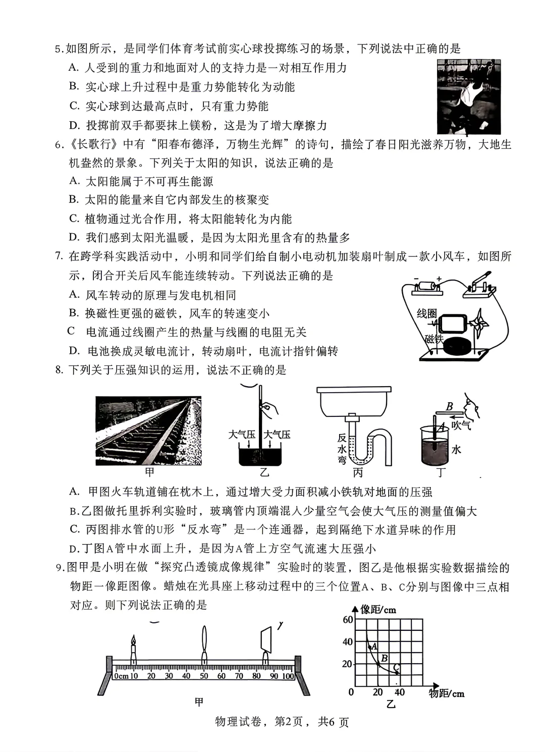 2026年石家庄27中初三一模物理试卷 第2张