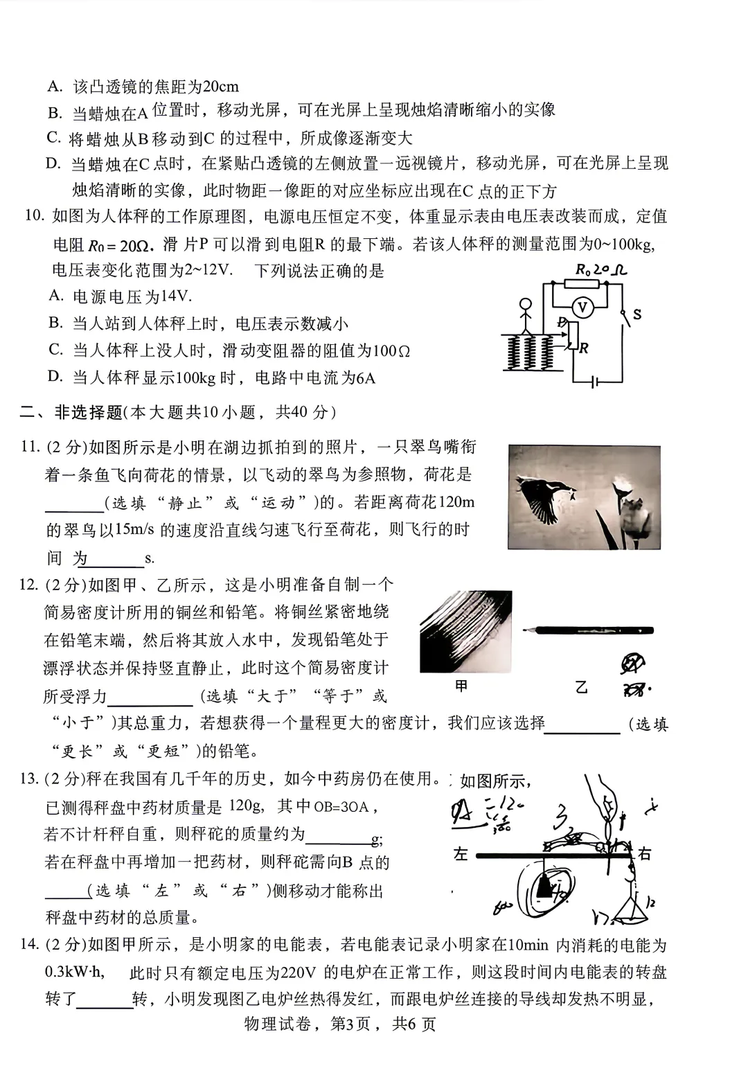 2026年石家庄27中初三一模物理试卷 第3张