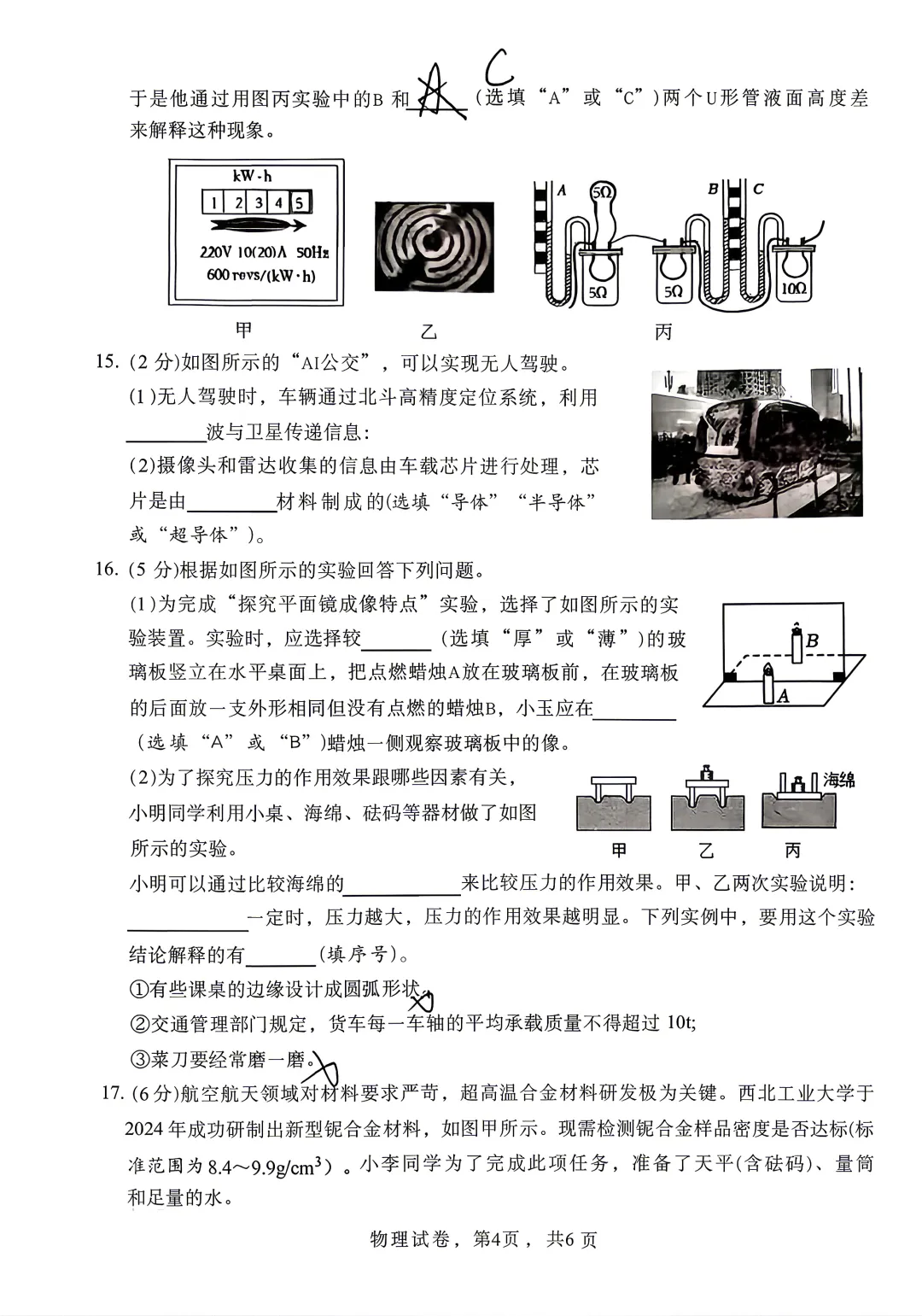 2026年石家庄27中初三一模物理试卷 第4张