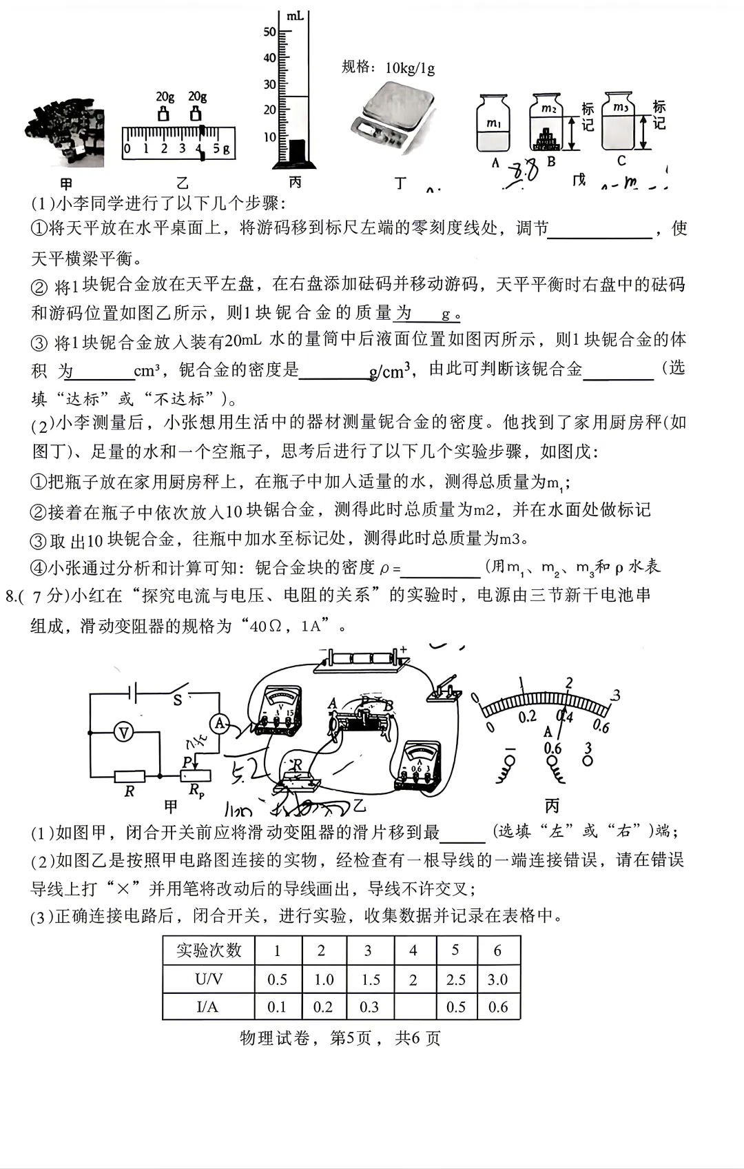 2026年石家庄27中初三一模物理试卷 第5张