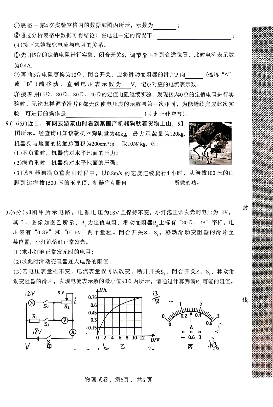 2026年石家庄27中初三一模物理试卷 第6张