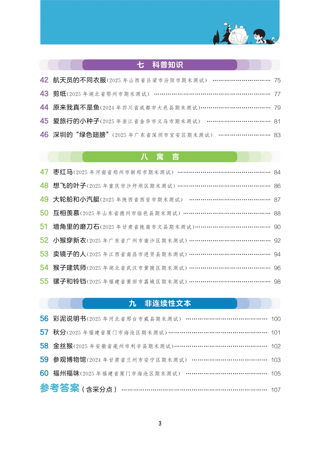 2026春——二年级(下册)语文阅读真题60篇,含答案,免费领取,完整电子版可下载打印. 第10张