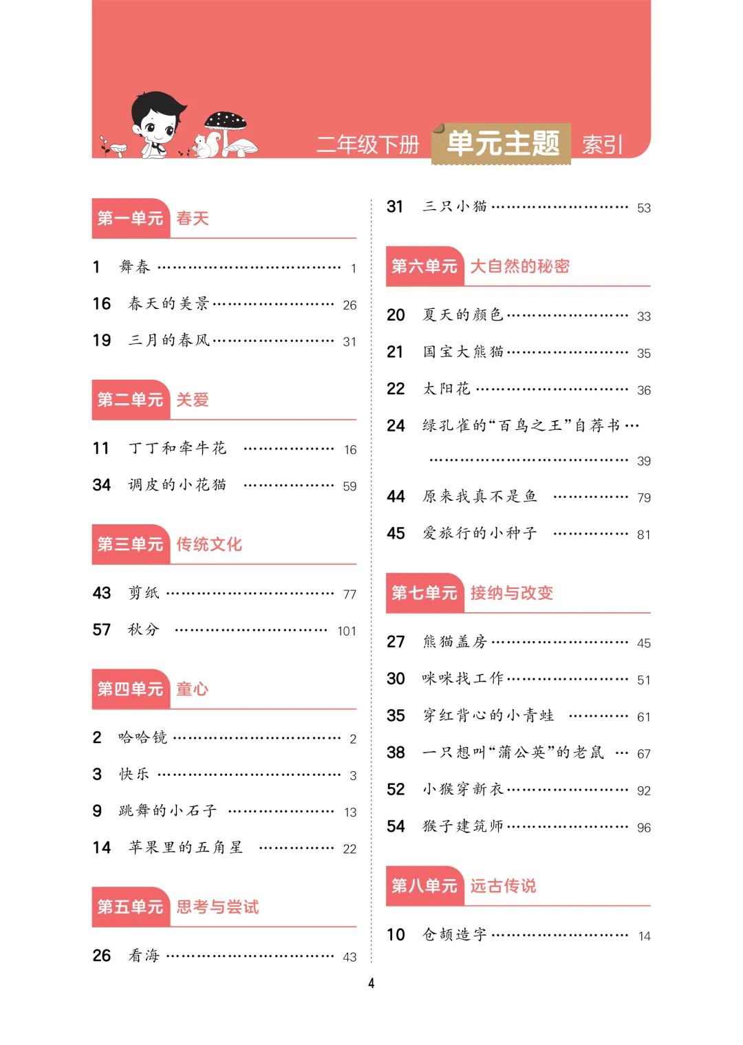 2026春——二年级(下册)语文阅读真题60篇,含答案,免费领取,完整电子版可下载打印. 第11张