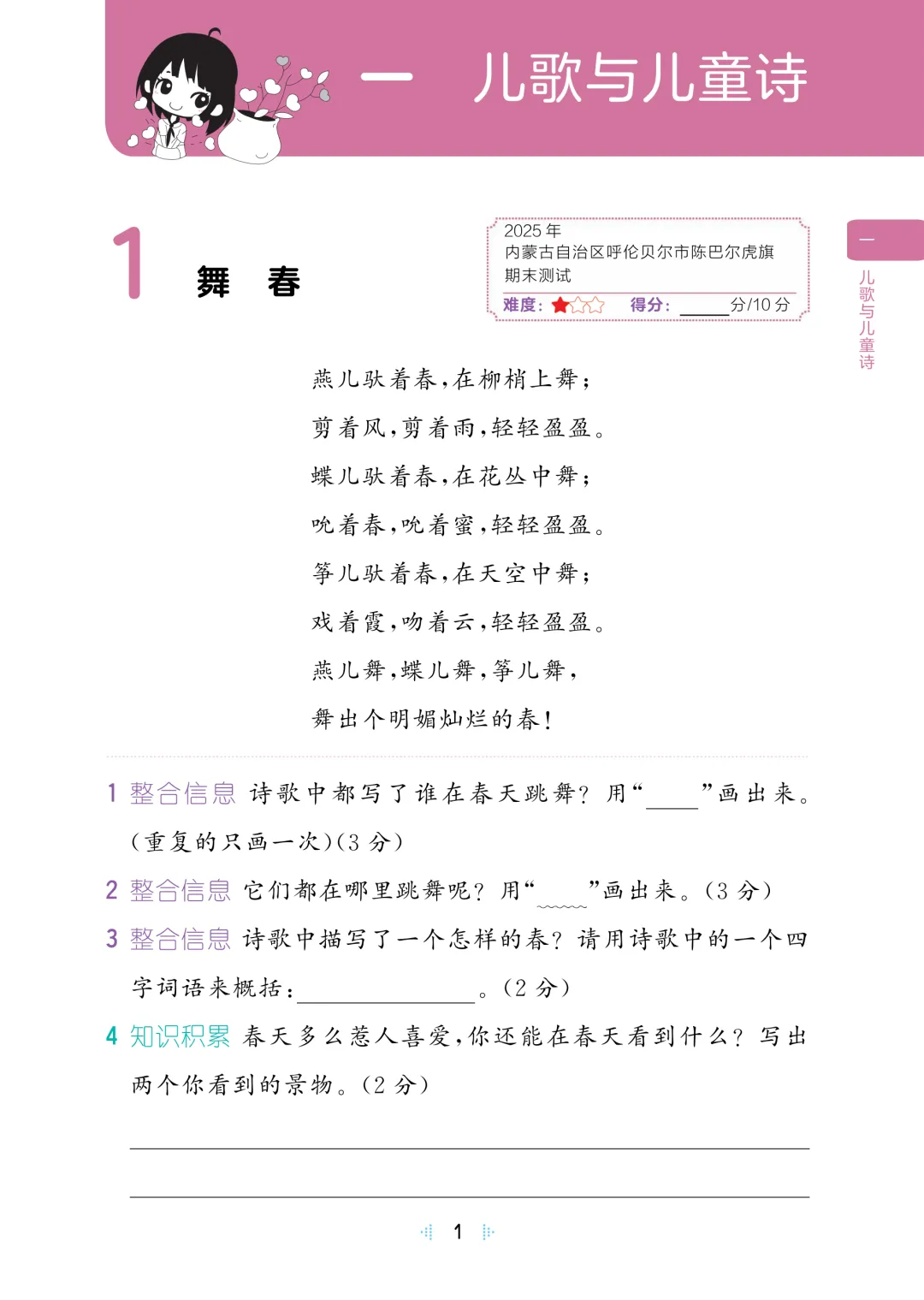 2026春——二年级(下册)语文阅读真题60篇,含答案,免费领取,完整电子版可下载打印. 第12张