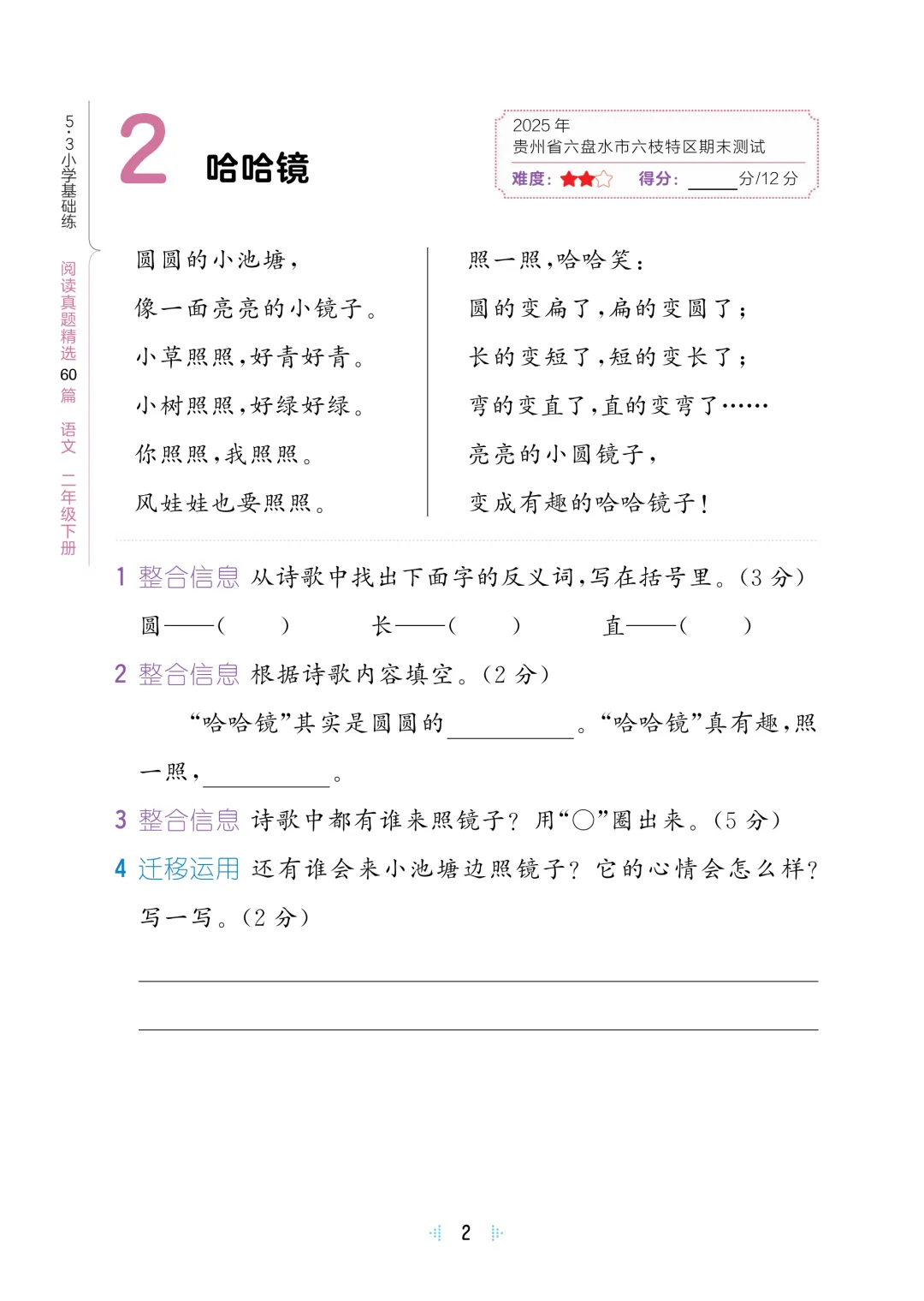 2026春——二年级(下册)语文阅读真题60篇,含答案,免费领取,完整电子版可下载打印. 第13张
