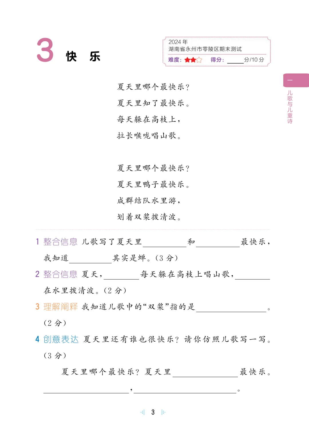 2026春——二年级(下册)语文阅读真题60篇,含答案,免费领取,完整电子版可下载打印. 第14张