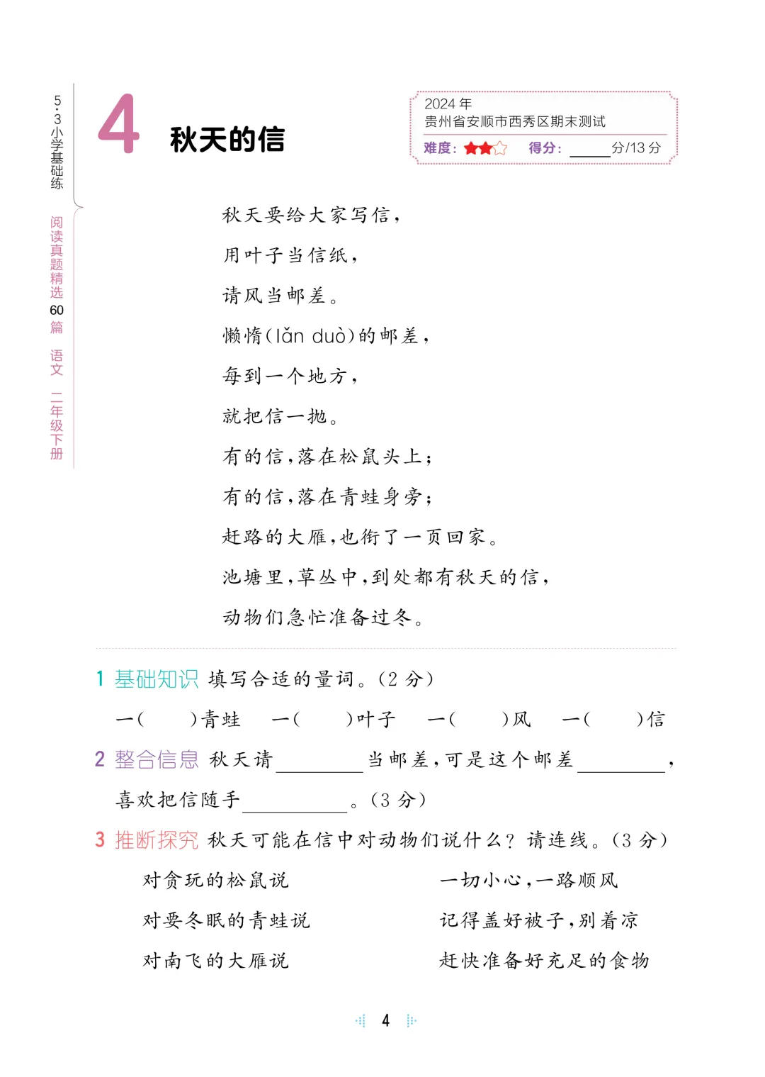 2026春——二年级(下册)语文阅读真题60篇,含答案,免费领取,完整电子版可下载打印. 第15张