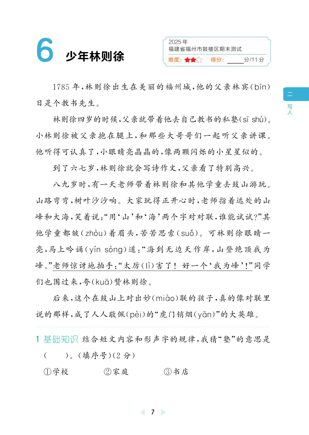 2026春——二年级(下册)语文阅读真题60篇,含答案,免费领取,完整电子版可下载打印. 第18张