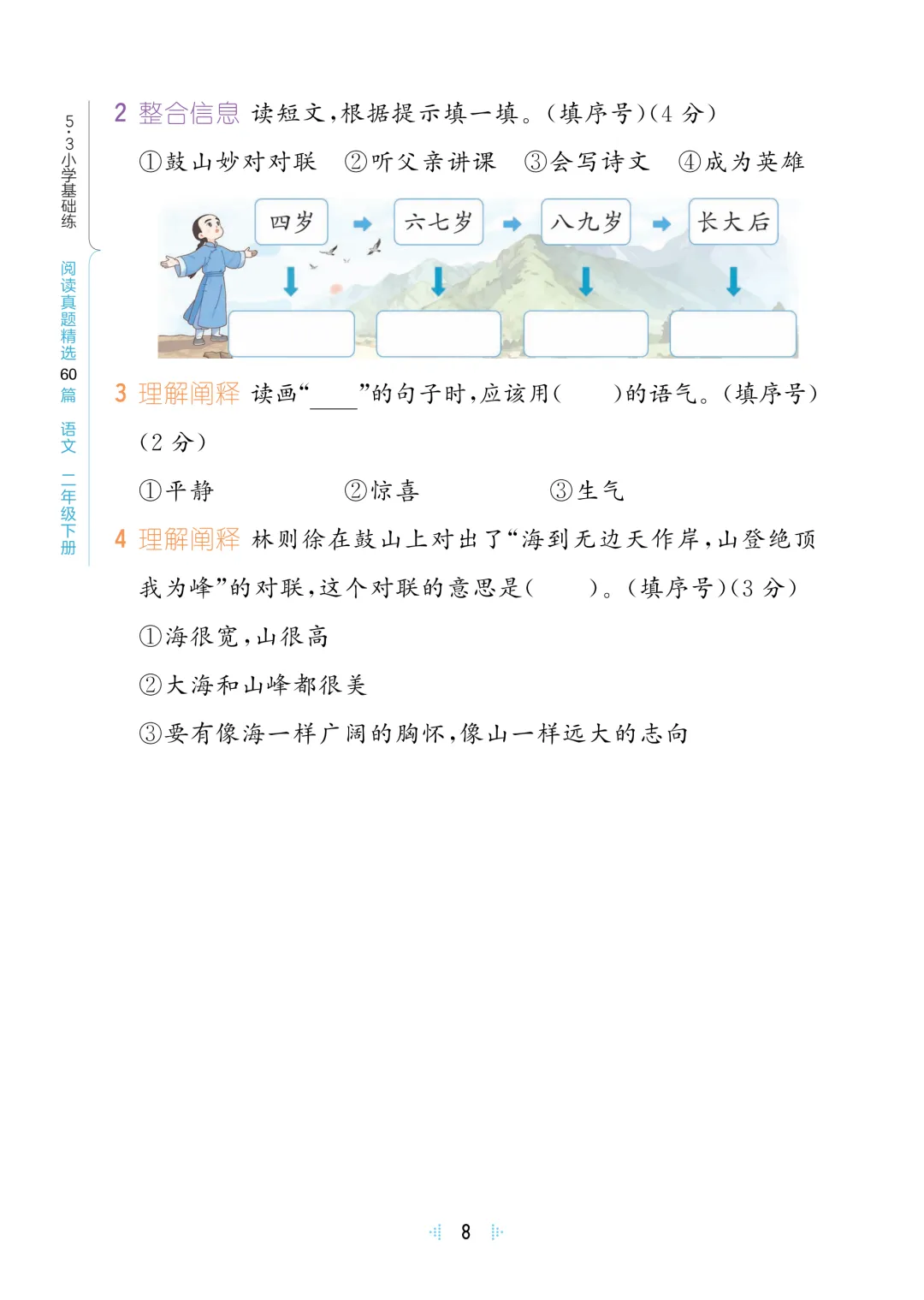 2026春——二年级(下册)语文阅读真题60篇,含答案,免费领取,完整电子版可下载打印. 第19张