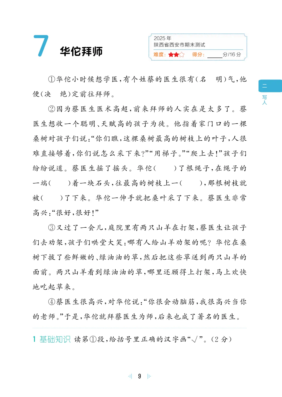2026春——二年级(下册)语文阅读真题60篇,含答案,免费领取,完整电子版可下载打印. 第20张