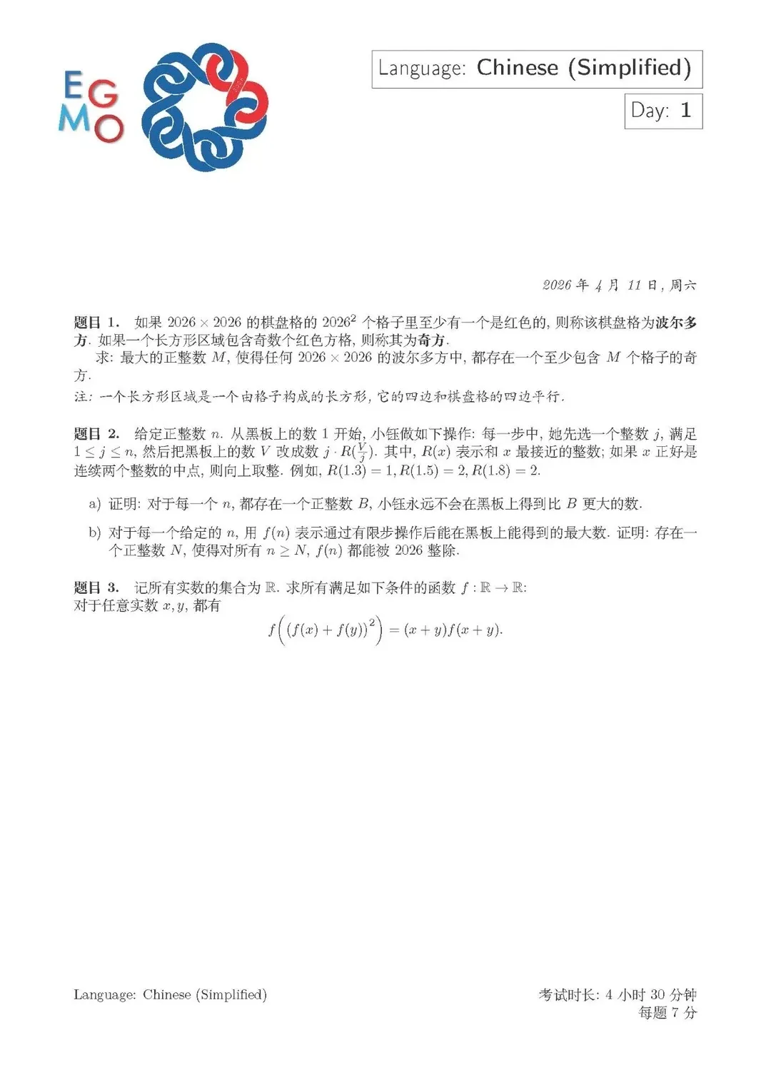 2026第15届欧洲女子数学奥林匹克试卷真题 第1张