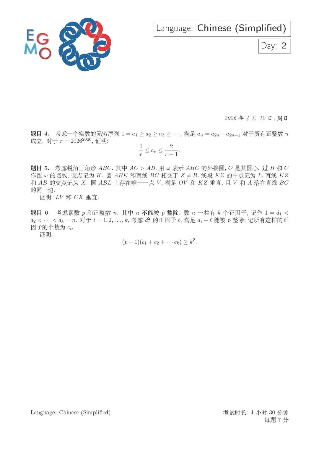 2026第15届欧洲女子数学奥林匹克试卷真题 第2张