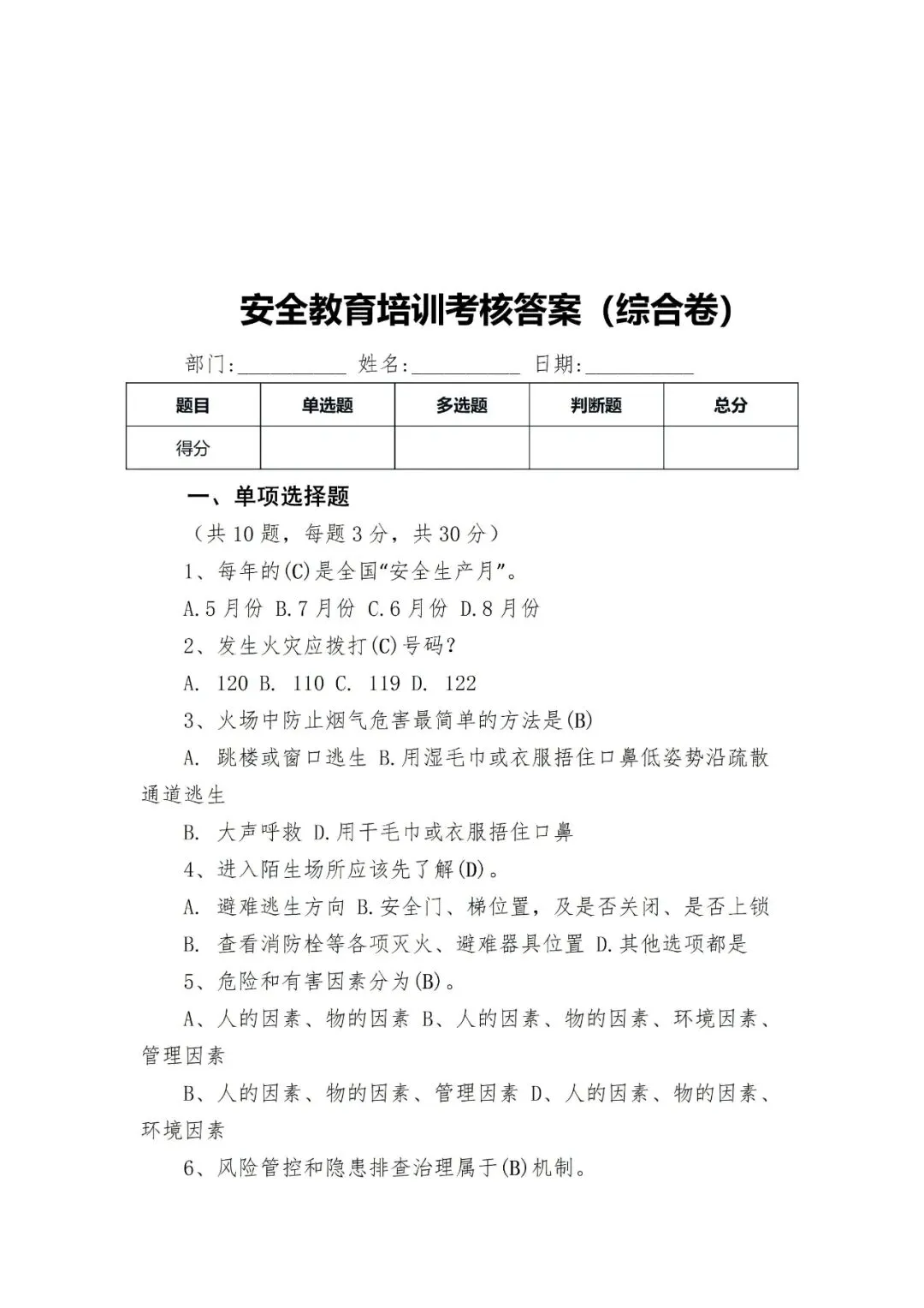 全套安全生产教育培训考核试卷 第11张 全套安全生产教育培训考核试卷 第11张