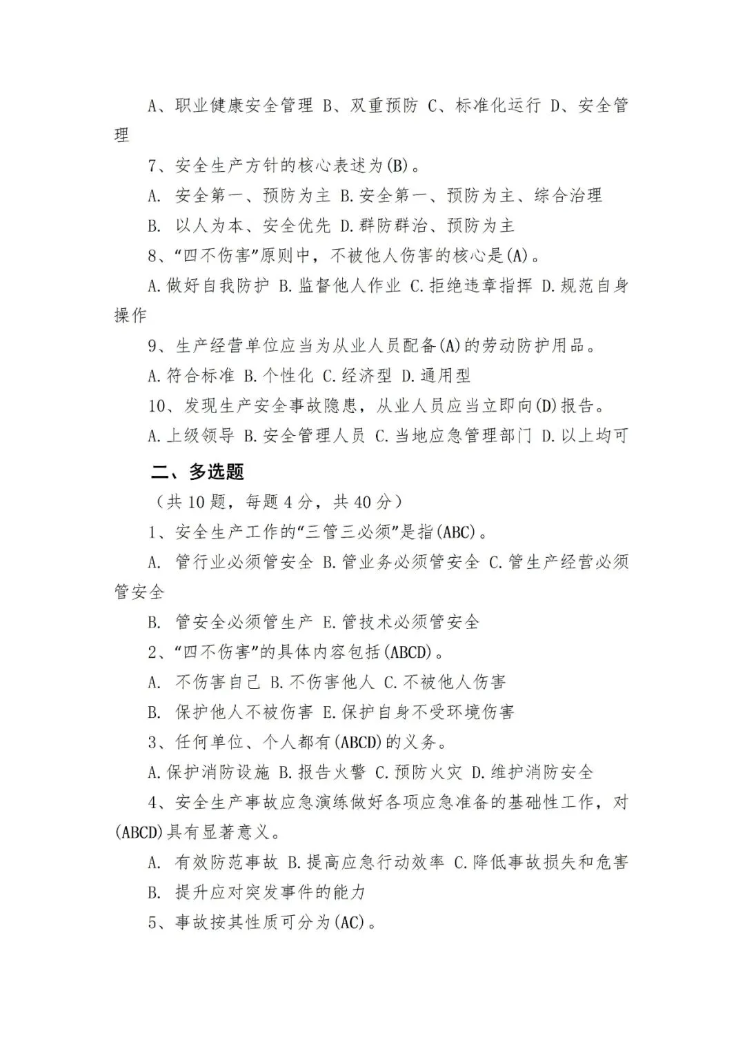 全套安全生产教育培训考核试卷 第12张 全套安全生产教育培训考核试卷 第12张