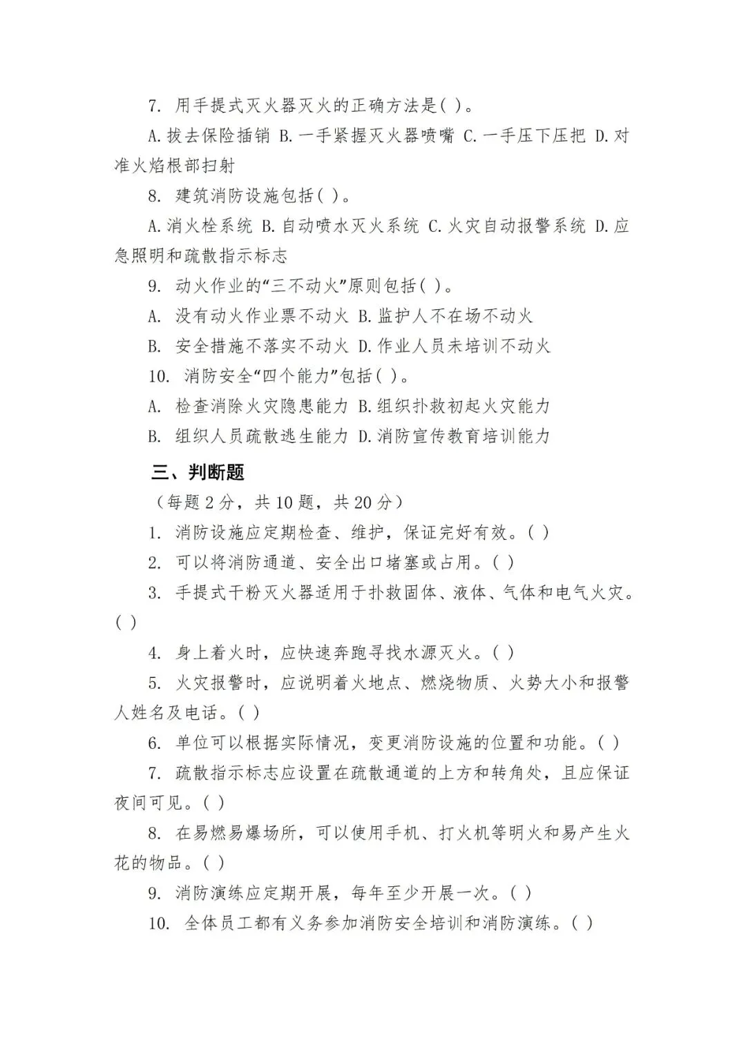 全套安全生产教育培训考核试卷 第17张 全套安全生产教育培训考核试卷 第17张