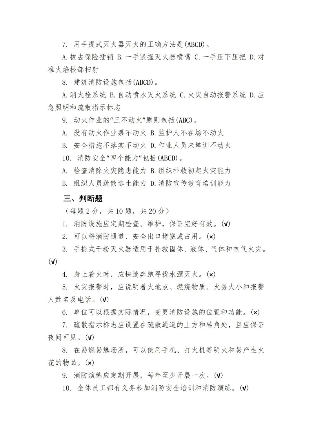 全套安全生产教育培训考核试卷 第20张 全套安全生产教育培训考核试卷 第20张