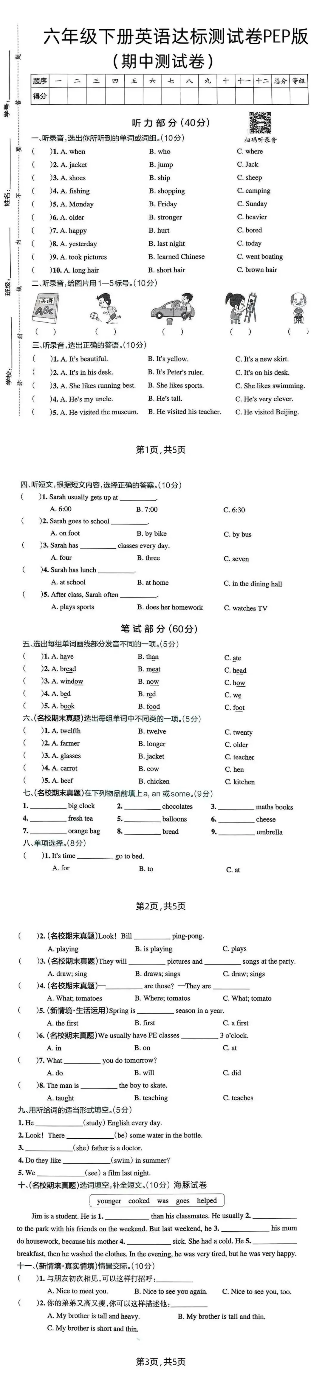 26春六年级下册英语人教版《期中真题测试卷》(扫码听力,含答案,文末附下载链接) 第3张 26春六年级下册英语人教版《期中真题测试卷》(扫码听力,含答案,文末附下载链接) 第3张