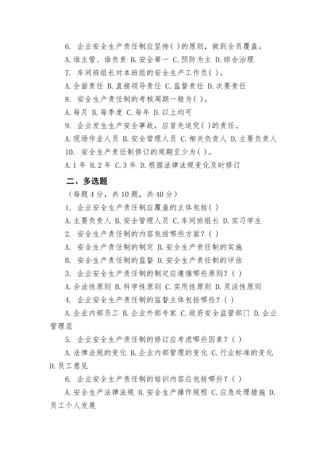 全套安全生产教育培训考核试卷 第22张 全套安全生产教育培训考核试卷 第22张