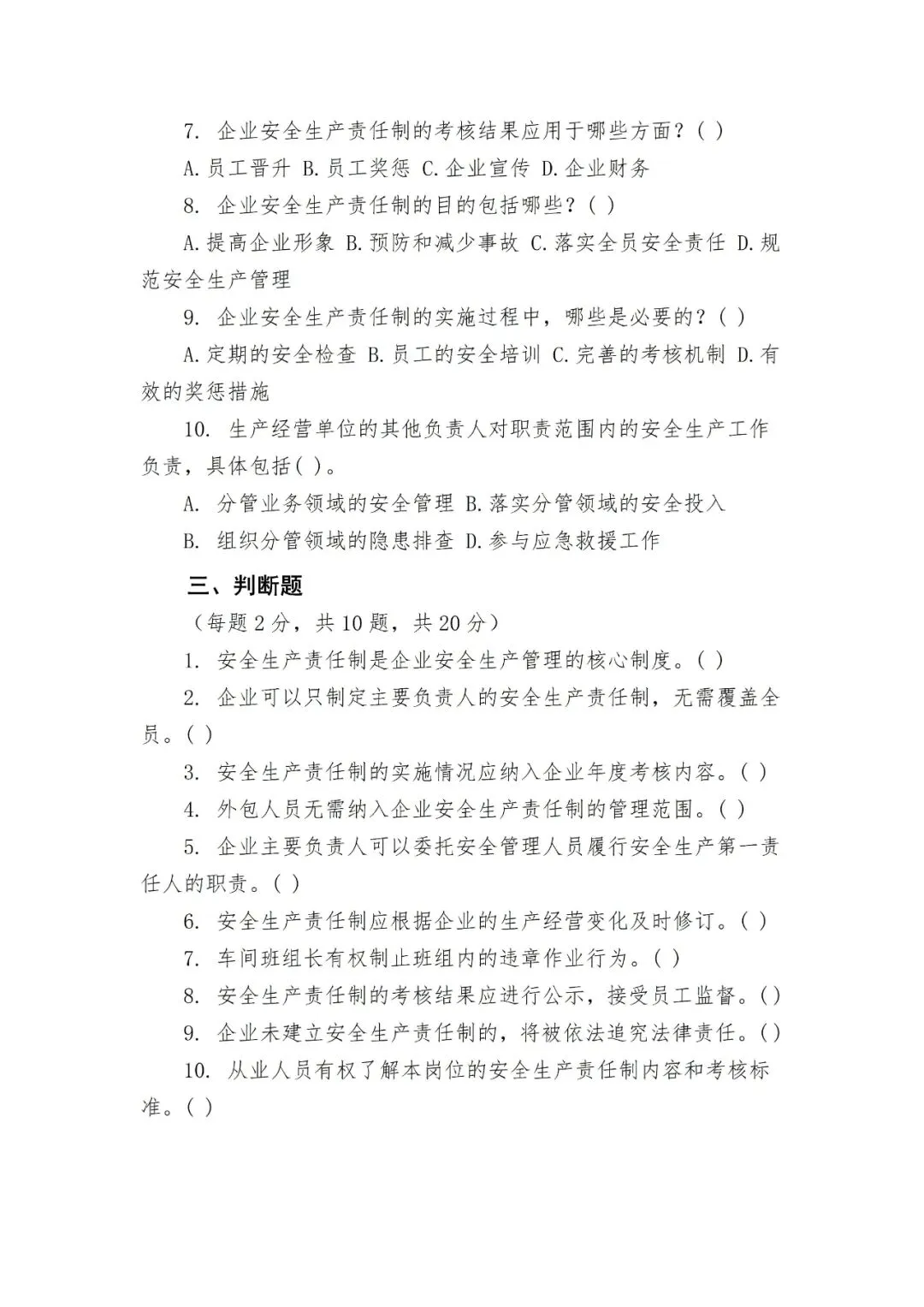 全套安全生产教育培训考核试卷 第23张 全套安全生产教育培训考核试卷 第23张
