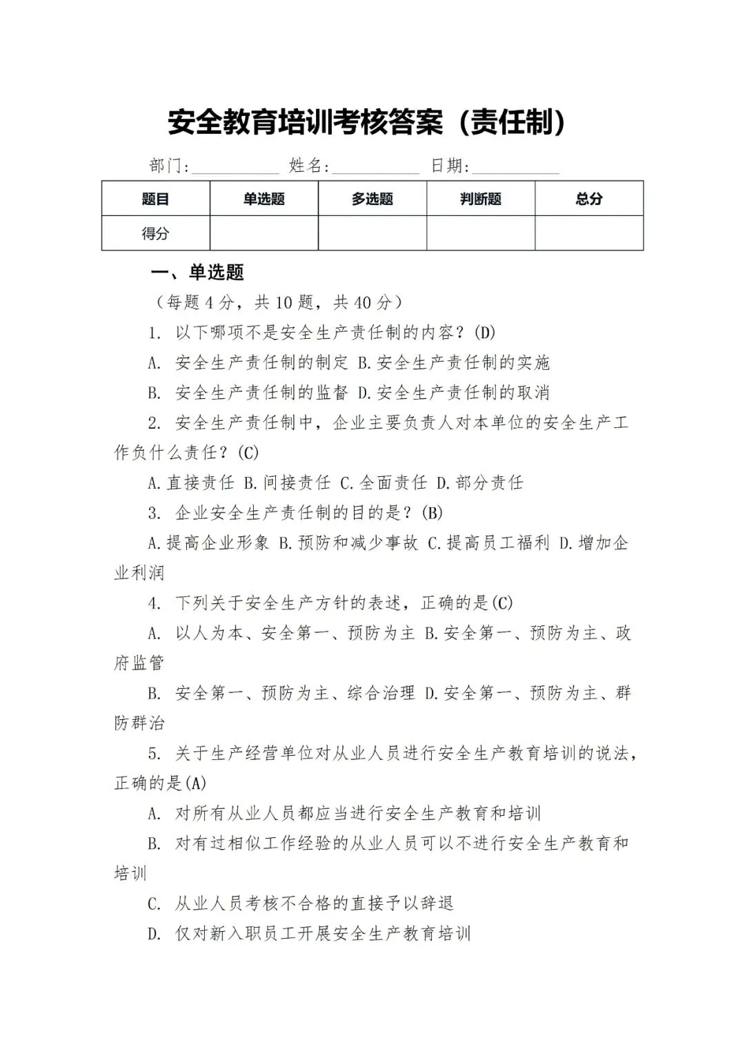 全套安全生产教育培训考核试卷 第24张 全套安全生产教育培训考核试卷 第24张