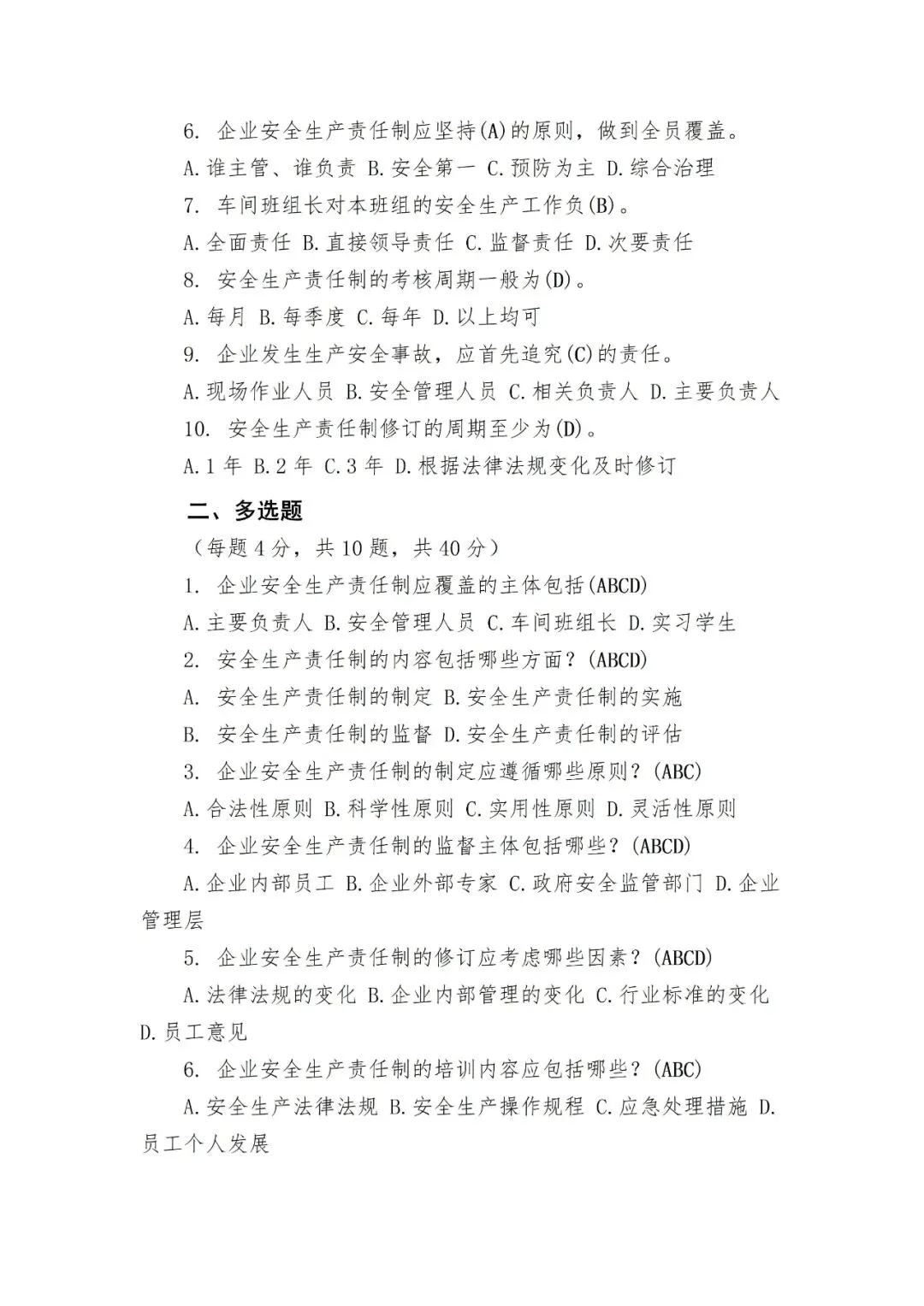 全套安全生产教育培训考核试卷 第25张 全套安全生产教育培训考核试卷 第25张