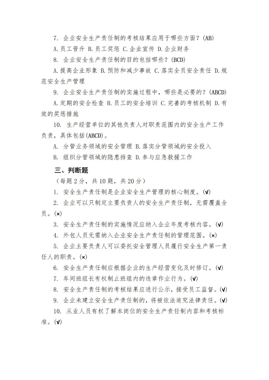 全套安全生产教育培训考核试卷 第26张 全套安全生产教育培训考核试卷 第26张