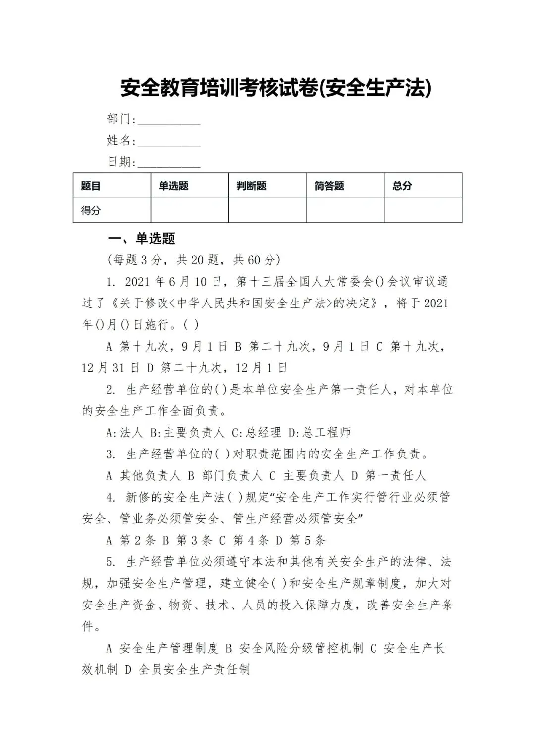 全套安全生产教育培训考核试卷 第27张 全套安全生产教育培训考核试卷 第27张