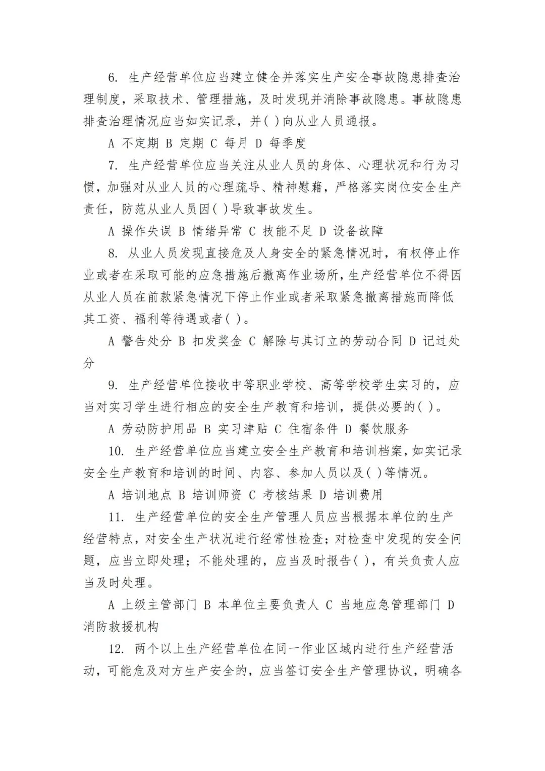 全套安全生产教育培训考核试卷 第28张 全套安全生产教育培训考核试卷 第28张