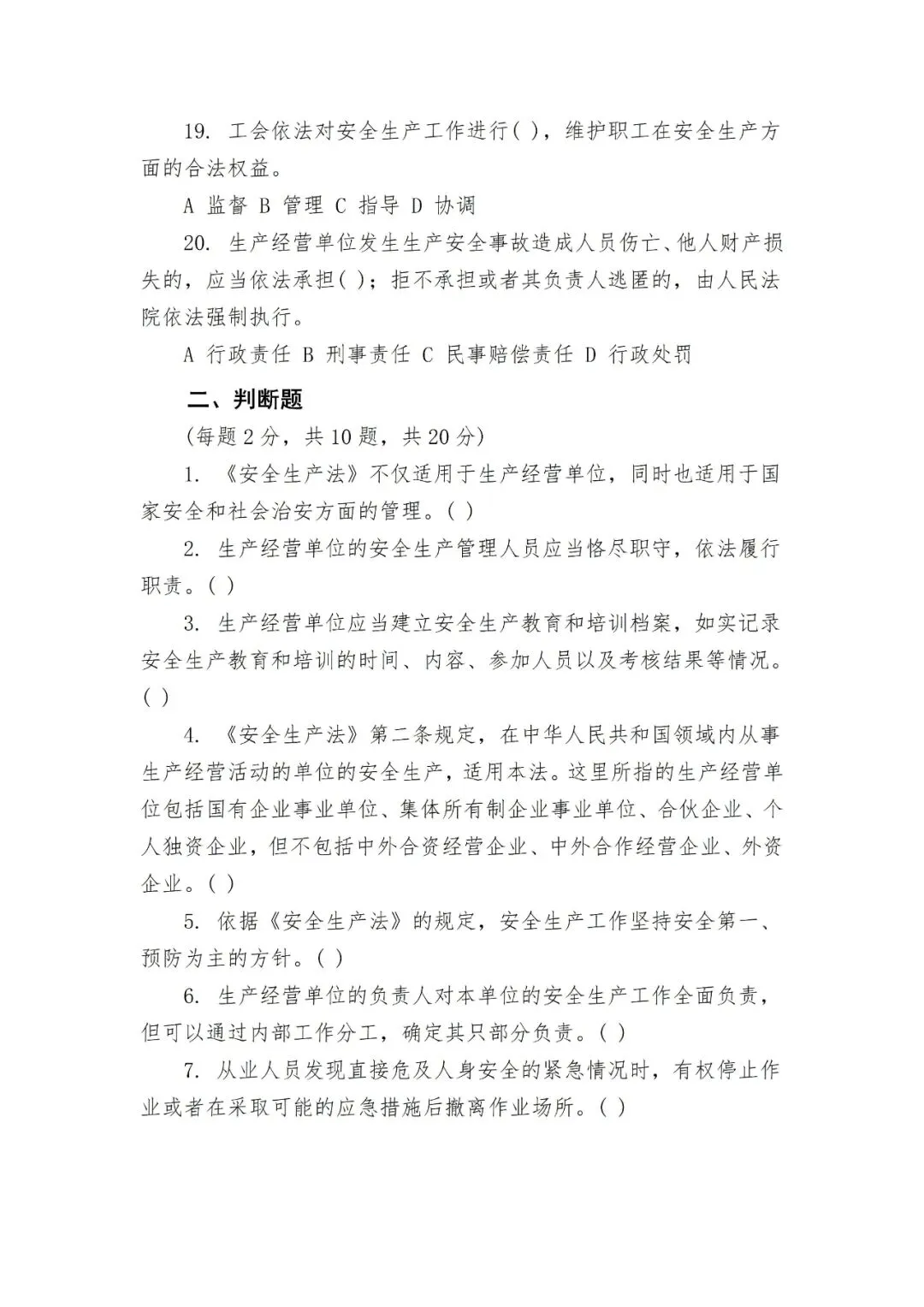 全套安全生产教育培训考核试卷 第30张 全套安全生产教育培训考核试卷 第30张