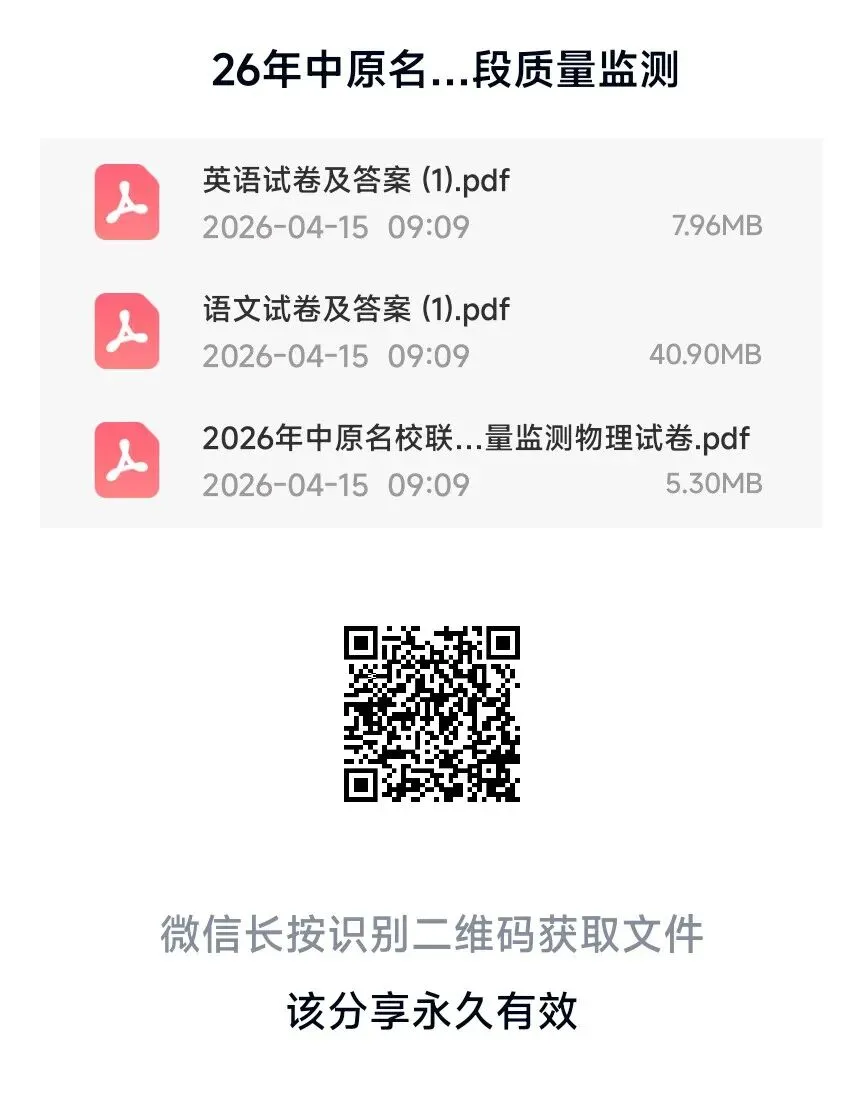 26年中原名校联盟九年级物理试卷及答案 第10张 26年中原名校联盟九年级物理试卷及答案 第10张
