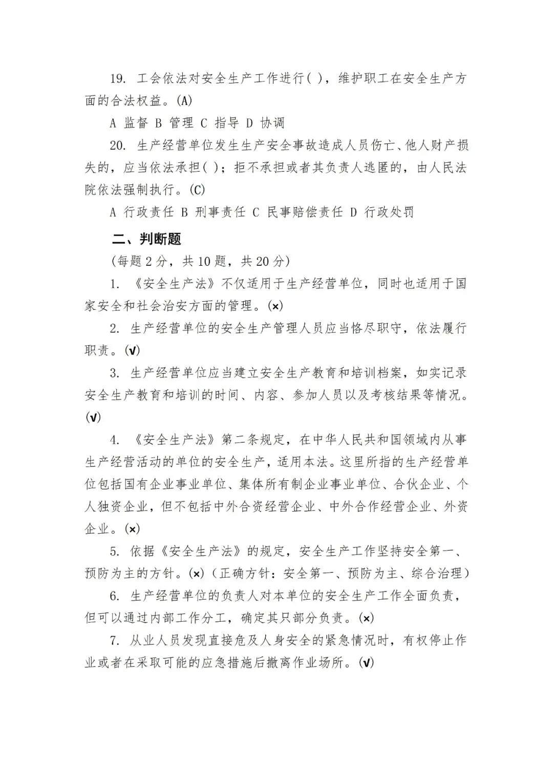 全套安全生产教育培训考核试卷 第35张 全套安全生产教育培训考核试卷 第35张