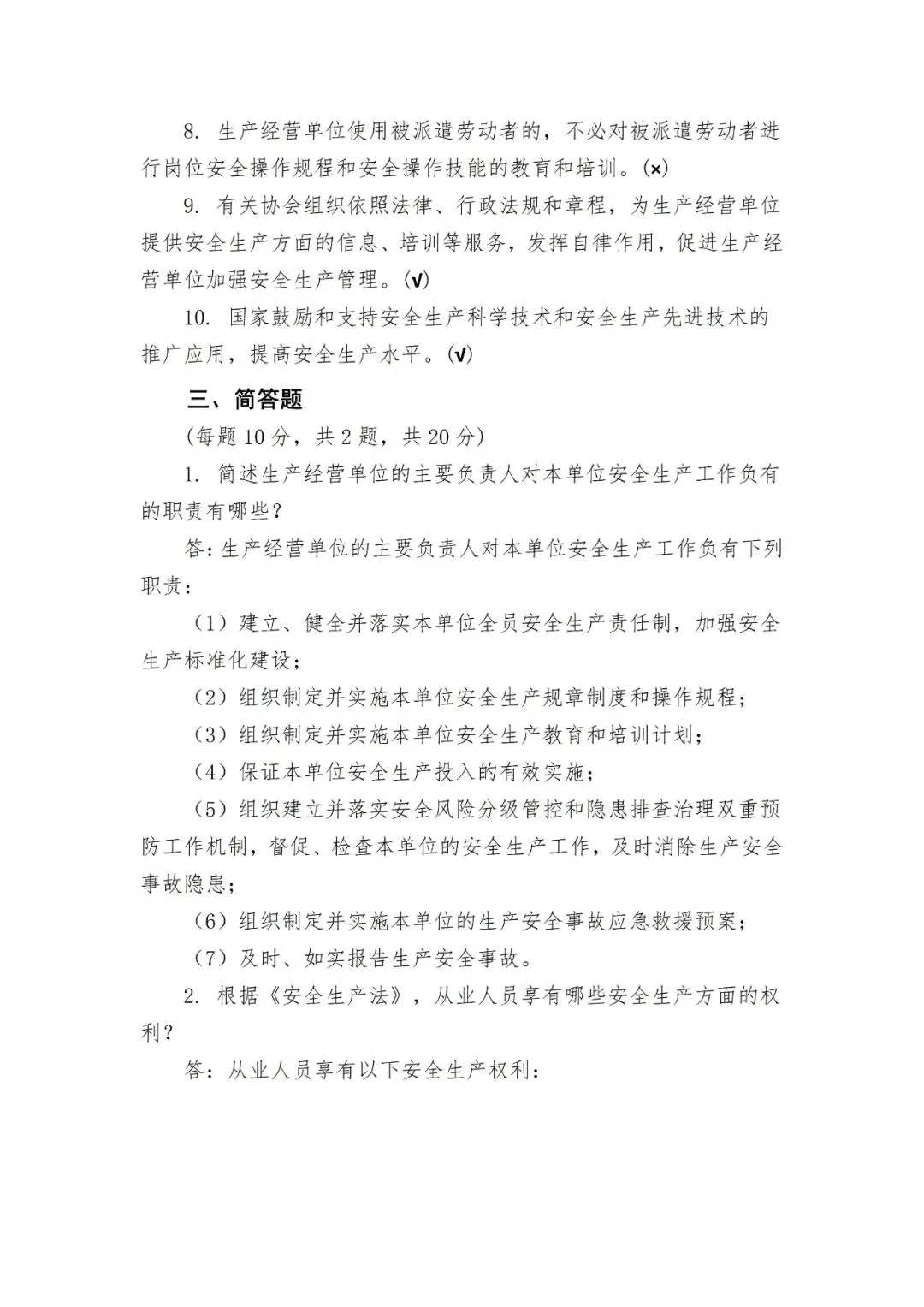 全套安全生产教育培训考核试卷 第36张 全套安全生产教育培训考核试卷 第36张