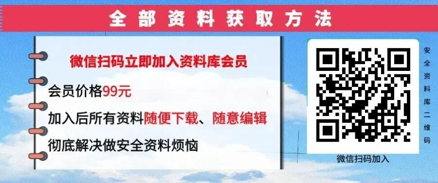 全套安全生产教育培训考核试卷 第41张 全套安全生产教育培训考核试卷 第41张