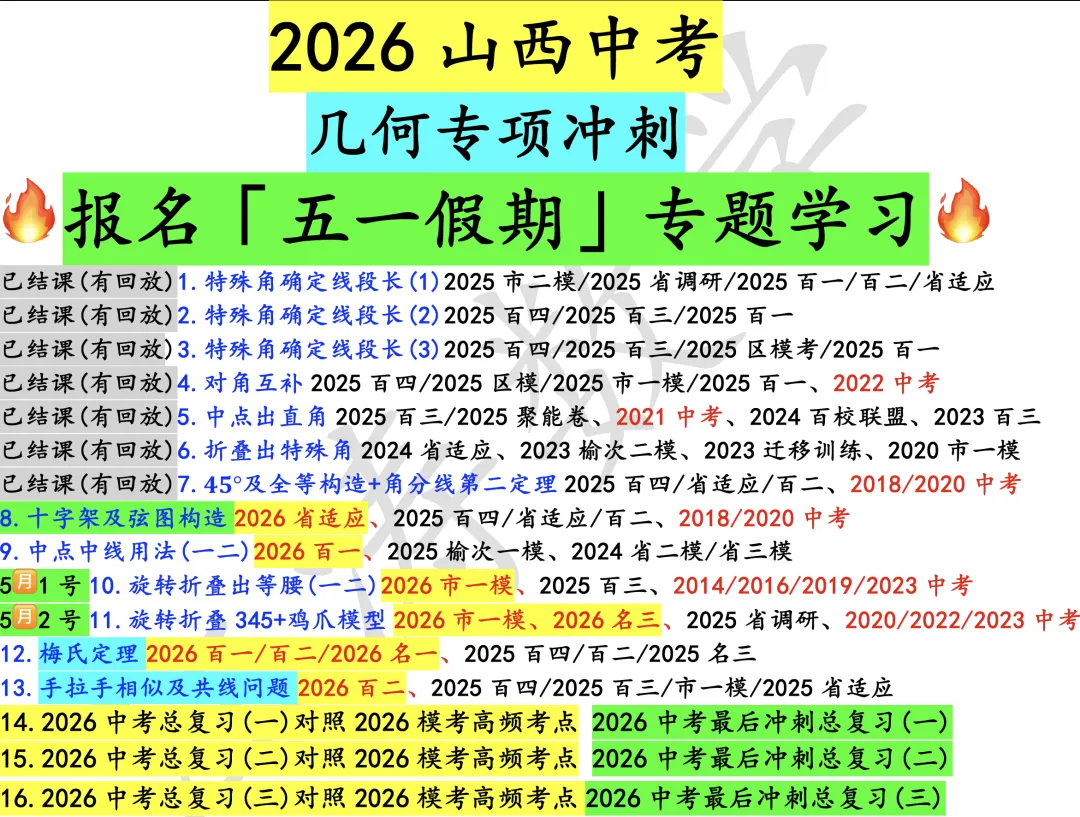 2026山西中考《大同市一模》视频解析 第4张